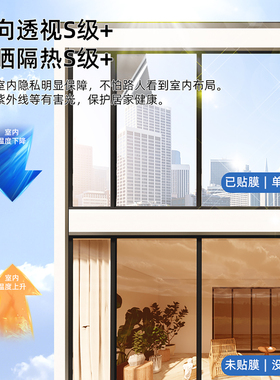 窗户玻璃防晒隔热膜防走光遮阳膜