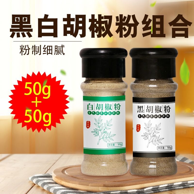 海南白胡椒粉50g瓶装黑胡椒粉调味料烧烤撒料腌料孜然粉餐饮调味 - 图0