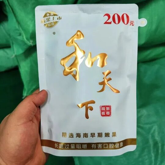 200 Yuan echte Hetianxia-Originalverpackung begrüßt Supermarktkauf Areca-Nuss hochwertige grüne Fruchttasche frisches Originaldatum
