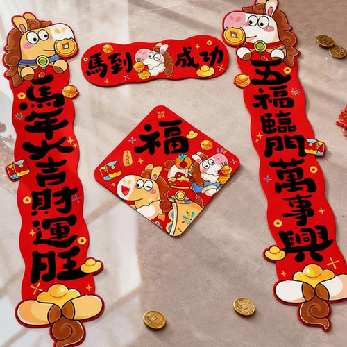 马年2026新款磁吸对联新年过年春节门联入户门布置春联福字贴全磁 - 图0