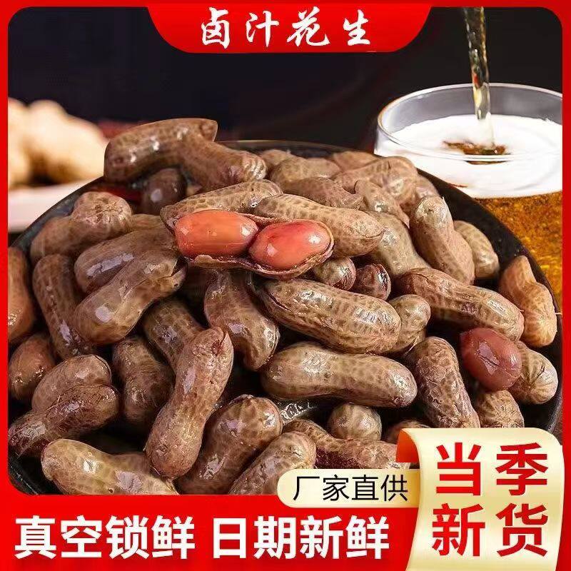 【花大个】带壳水煮卤汁花生500g*2袋美味开袋小零食夜宵下酒菜