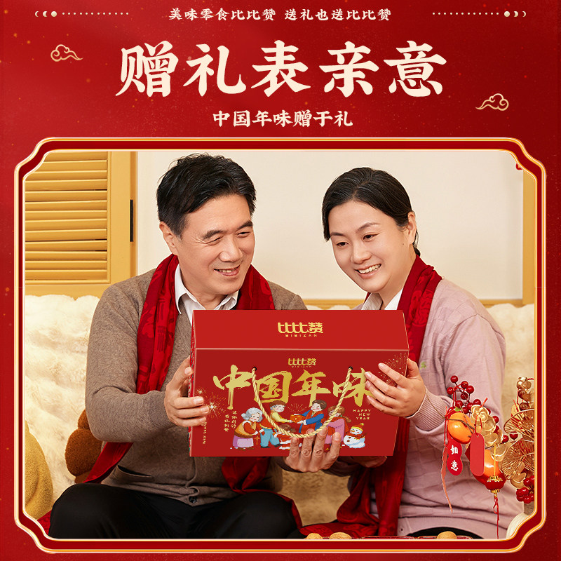 比比赞中国年味礼盒1080g（16款18包）,淘宝优惠券,粉丝福利购,淘宝优惠卷