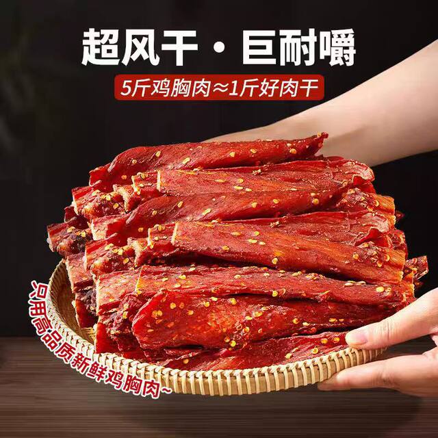 Air-dried chicken breast, dried meat, high-protein late-night snack, anti-hungry meal replacement, reduced chewy, craving-relieving, drama party fat