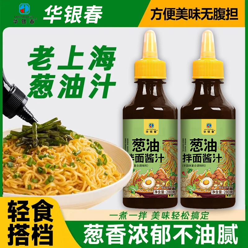 葱油拌面酱瓶装老上海葱油拌面料汁正宗面条荞麦面专用调味料-图0