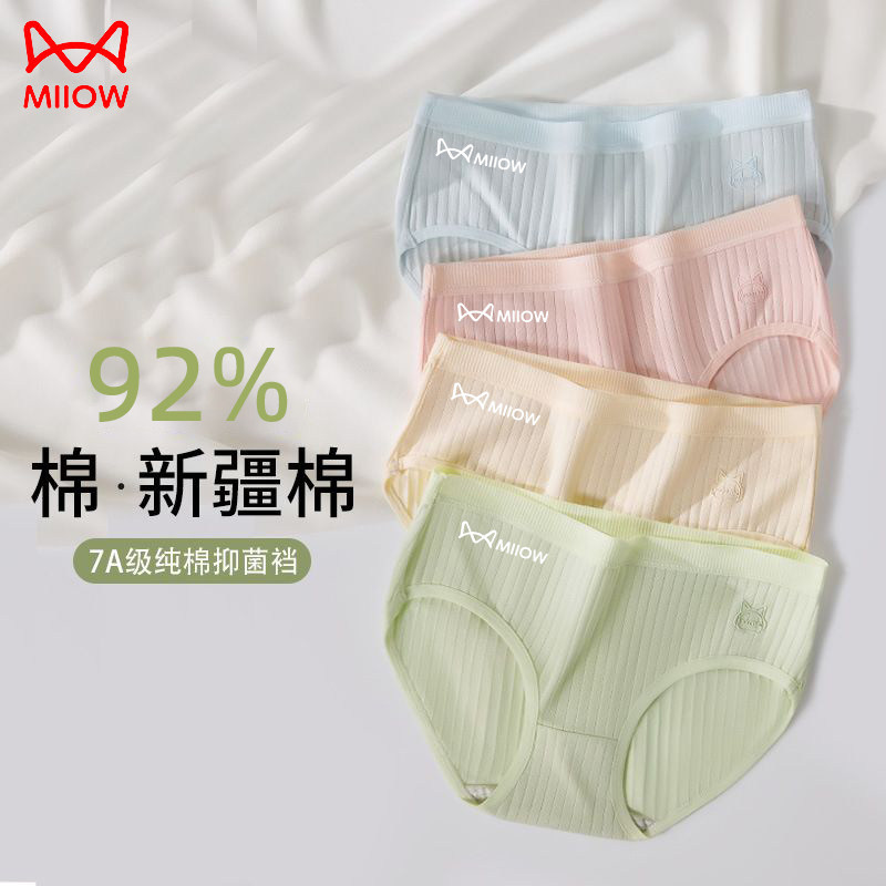 13.8！猫人女士7A抑菌内裤*3条