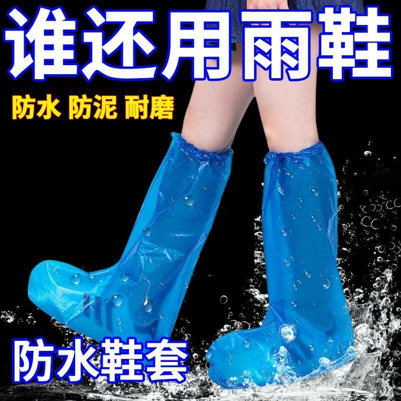 一次性雨鞋防水鞋套下雨天防滑透明塑料加厚耐磨脚套防雨夏天高筒 - 图0