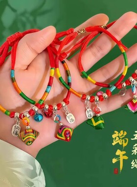 端午节儿童五彩绳手链五色线手链女男宝宝红绳手工编织小粽子手绳