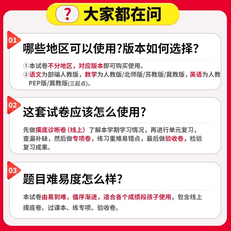 2025新版王朝霞试卷活页期末卷一二三四五六年级上册测试卷全套人教版苏教版语文数学英语小学期末冲刺100分2026冀教版单词检测 - 图2