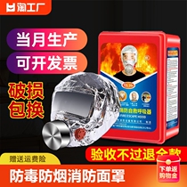 Fire Protection Smoke-Proof Smoke Mask Fire Escape Fire Protection Mask Eye Protection Special Protective Head Hood Family Home Safety