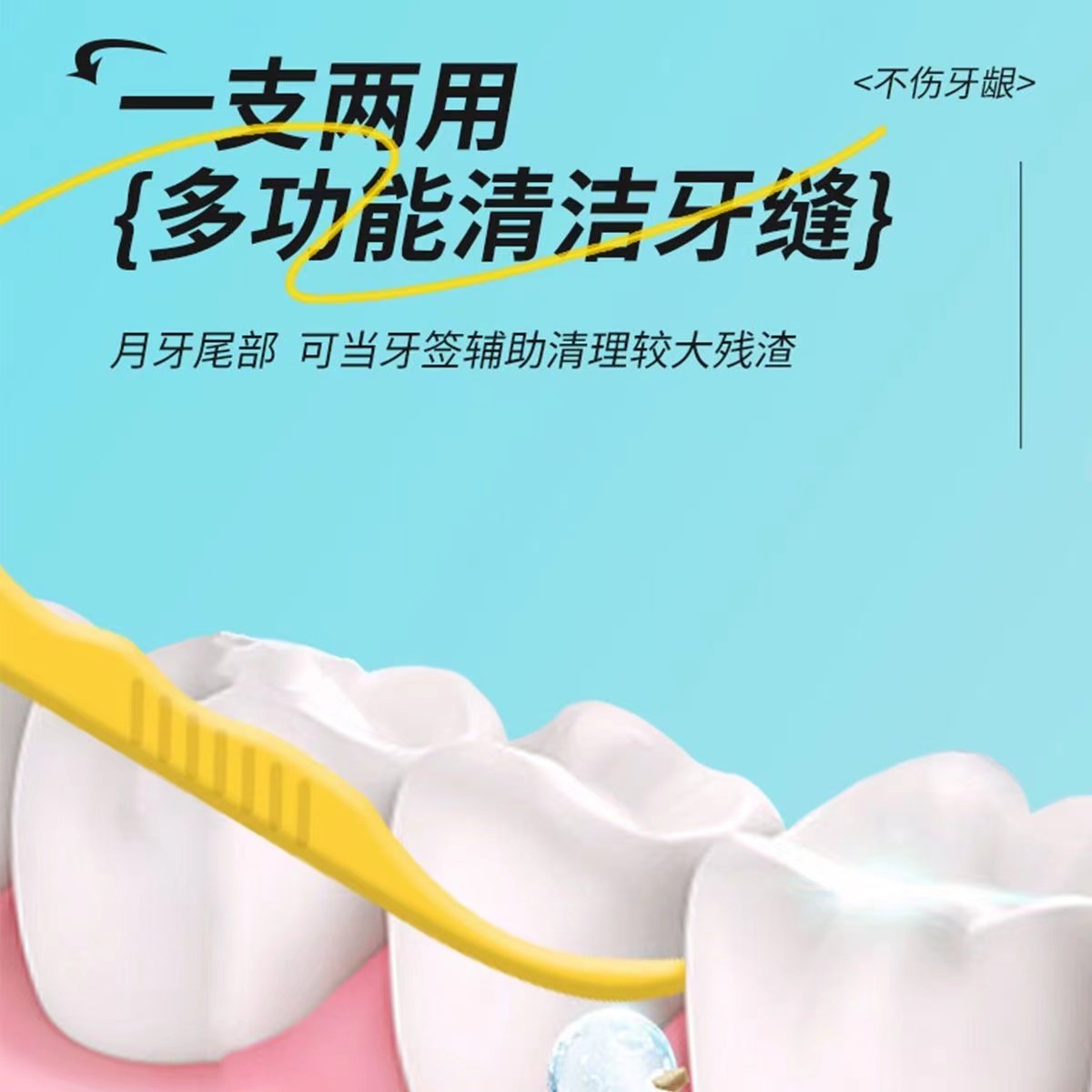 一次性高分子不伤牙龈不扩牙缝超细牙线棒盒装口腔护理剔牙神器