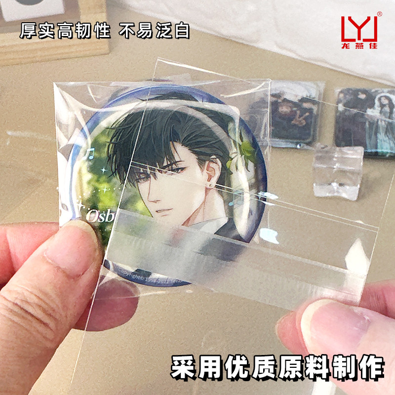 吧唧保护套20丝自封袋长方形徽章自粘塔罗牌明信片卡牌镭射票收纳,淘宝优惠券,粉丝福利购,淘宝优惠卷