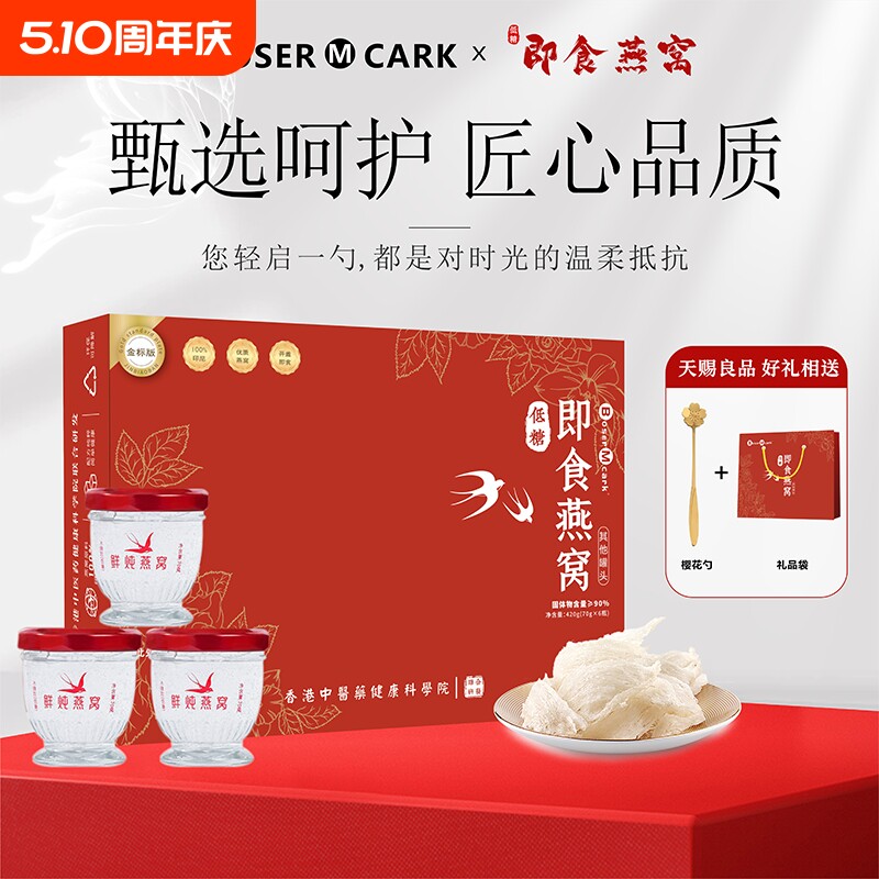 BM孕妇鲜炖即食燕窝礼盒70g*6瓶补品正品滋补礼盒装礼品送礼金丝