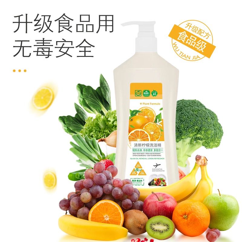 洗洁精洗碗食品级餐具果蔬净家庭装小瓶装家用蔬菜去油水果清洁