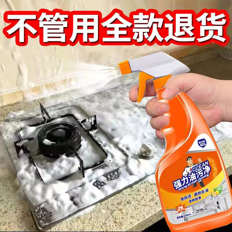 油污净厨房重油污清洁剂抽油烟机强力去污清洗剂除油除垢除油神器