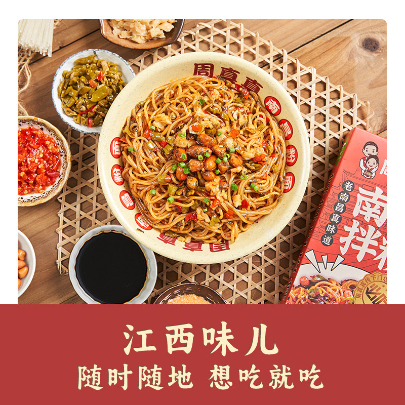 周真真南昌拌粉江西米粉速食米线正宗江西特产米粉夜宵208g,淘宝优惠券,粉丝福利购,淘宝优惠卷