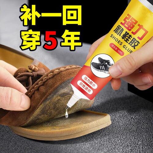 鞋胶粘鞋专用胶沾鞋子补鞋防水万能强力树脂软胶鞋底专用修鞋胶万能胶皮鞋运动鞋鞋胶水强力胶补鞋胶软胶水 - 图0