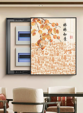 福字电表箱装饰画竖版免打孔客厅配电箱强弱电箱遮挡挂画2026新款