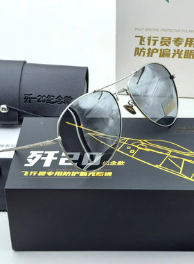 25新款航空歼20飞行员太阳眼镜男女旅行太阳眼镜飞行偏光镜航班J2