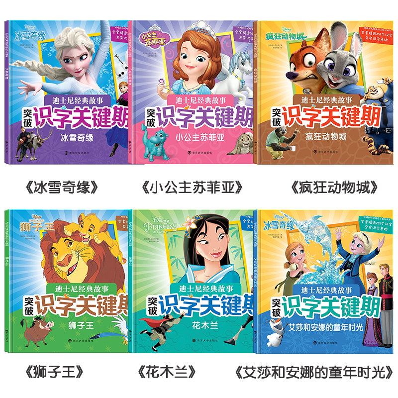 全6册冰雪奇缘识字迪士尼漫画故事书注音版读物幼儿绘本3-6-8周岁儿童卡片园连环画艾莎公主涂色爱莎女王早教女孩认知动画经典突破 - 图0