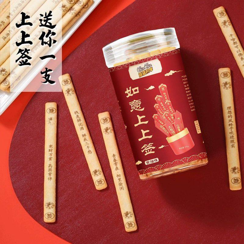 辰辰同学幸运签语饼干好运上上签真心话大冒险娱乐聚会黄油饼干,淘宝优惠券,粉丝福利购,淘宝优惠卷