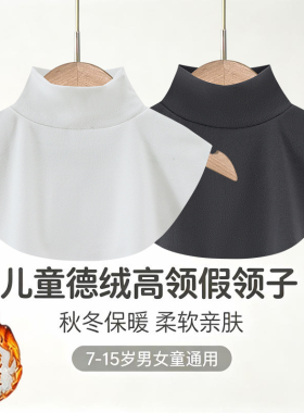 男女孩童秋冬打底假领子