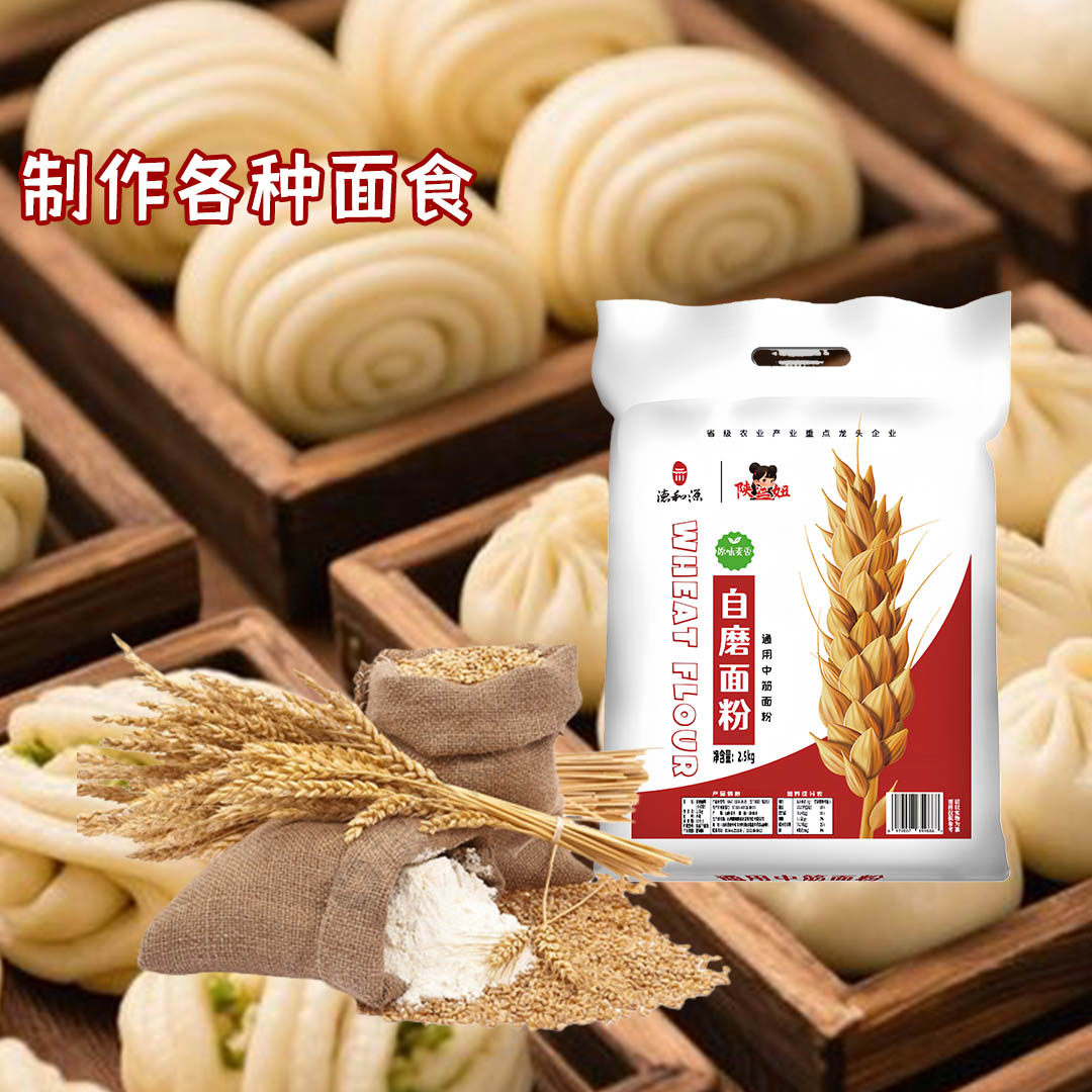 5斤自磨面粉2.5kg家庭小麦家用中筋无添加包子饺子馒头面条新国标