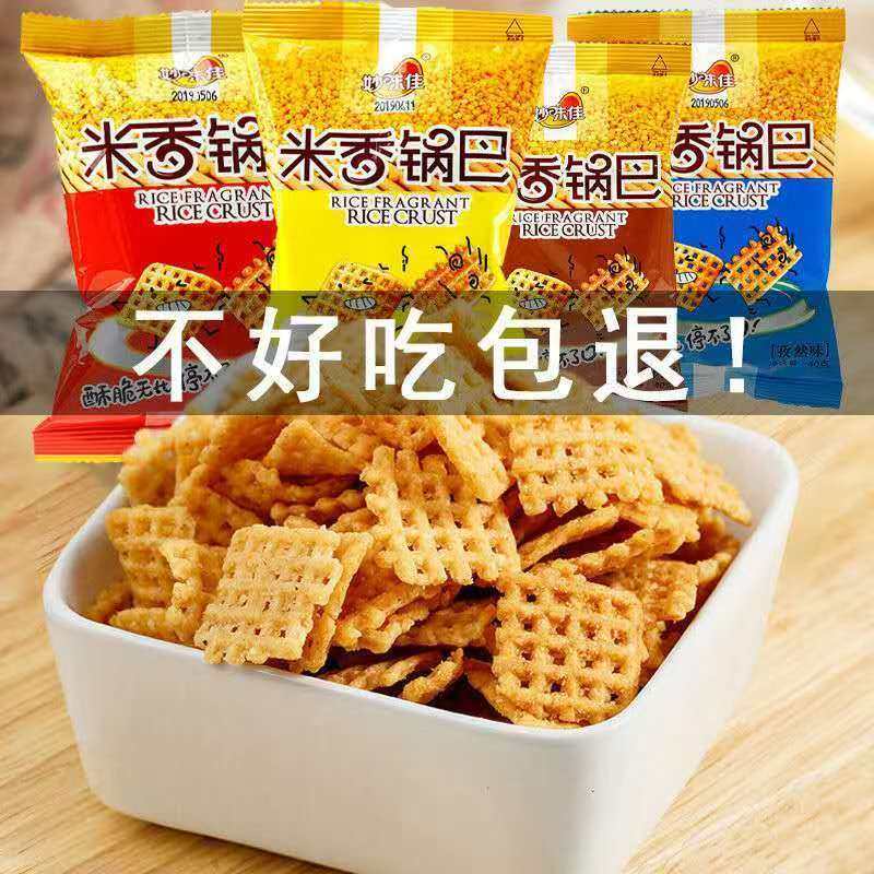 妙味佳米香锅巴袋装休闲零食脆锅巴独立包装整箱网红饼干酥脆香酥