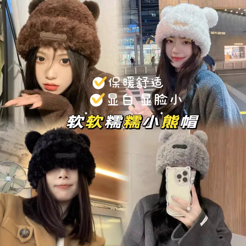 可爱小熊毛绒绒针织毛线帽子女秋冬季显脸小加厚保暖套头帽护耳帽,淘宝优惠券,粉丝福利购,淘宝优惠卷
