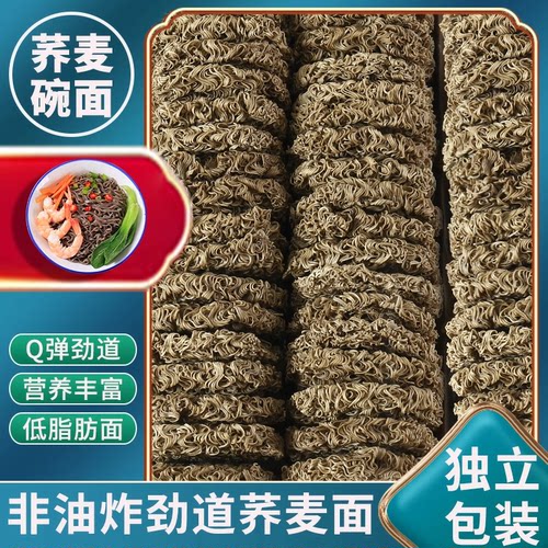 0脂荞麦面条免煮非油炸代餐速食批发整箱粗粮素速食 - 图0