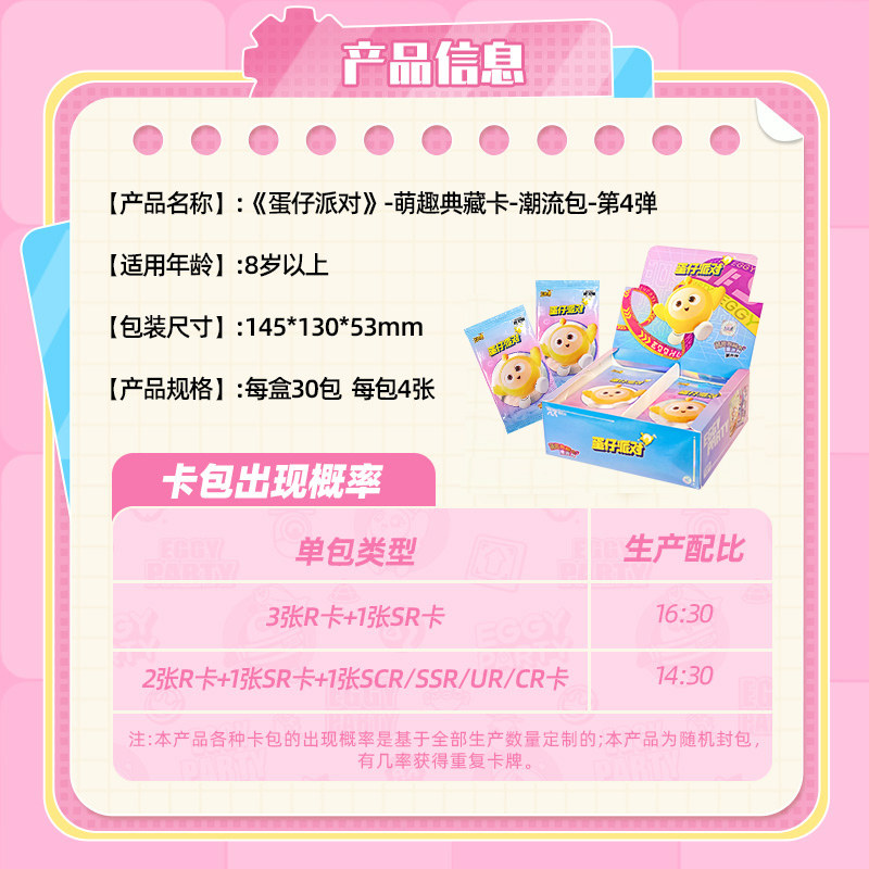 蛋仔派对卡片卡游蛋仔派对卡片潮流包第四弹一整盒典藏收藏卡册CR盲盒周边正版