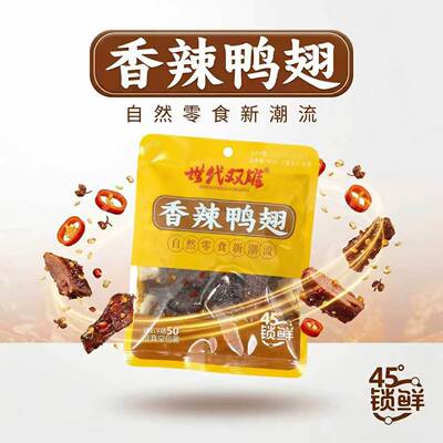 世代双雄香烤鸭翅尖网红零食即食卤味麻辣解馋追剧下酒菜氮气香辣