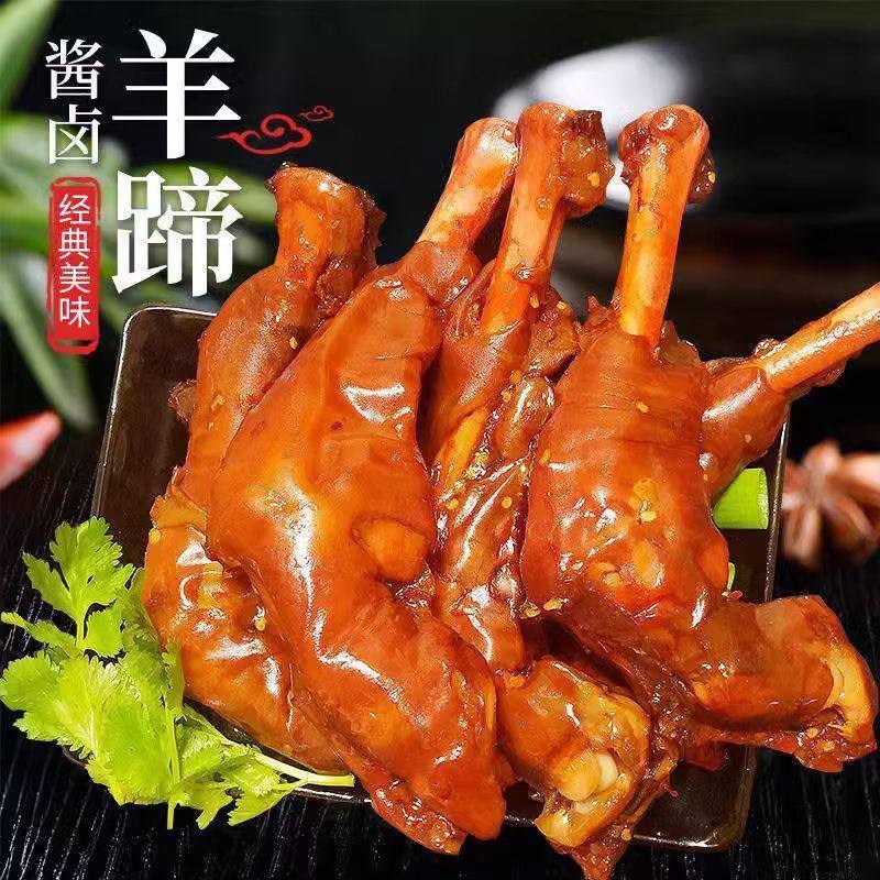 麻辣羊蹄子熟食香辣精选满筋羊脚秘制下酒菜开袋即食真空新鲜卤味,淘宝优惠券,粉丝福利购,淘宝优惠卷