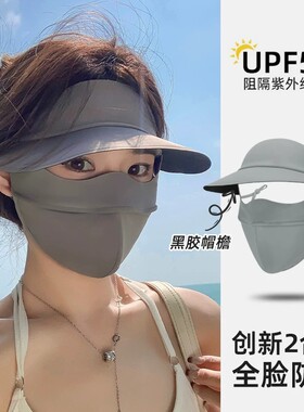 防晒面罩全脸口罩一体冰丝防紫外线帽檐透气遮阳脸基尼黑色护颈