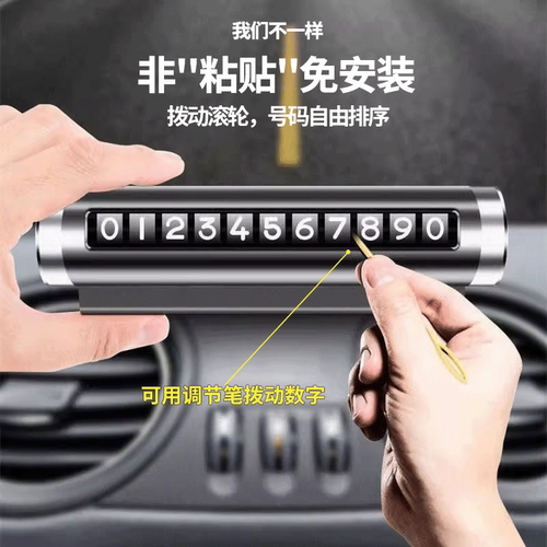 挪车电话牌挪车牌临时停车号码移车牌摆件车上高端创意汽车用品 - 图1