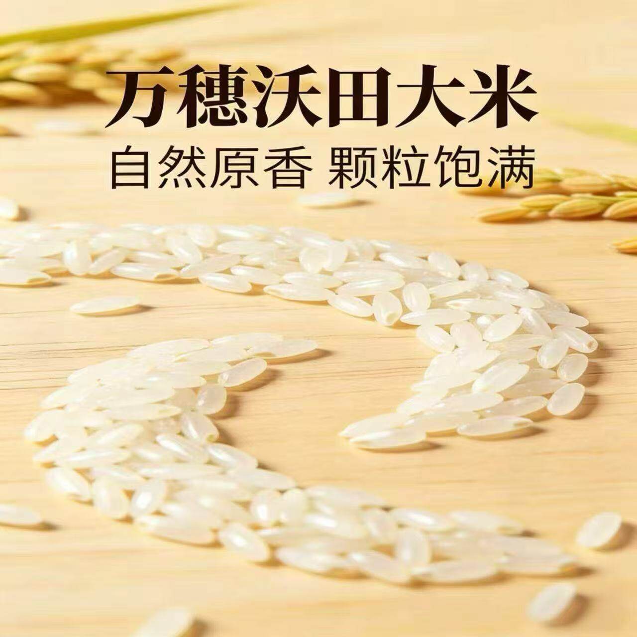 万穗沃田黑土地大米绿色食品标新米5斤真空包装厂家当季优质生态