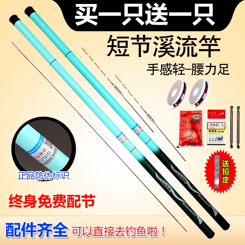 买一送一帝陨浪尖足米浪尖短节溪流竿鱼竿手竿钓鱼竿28调渔具套装