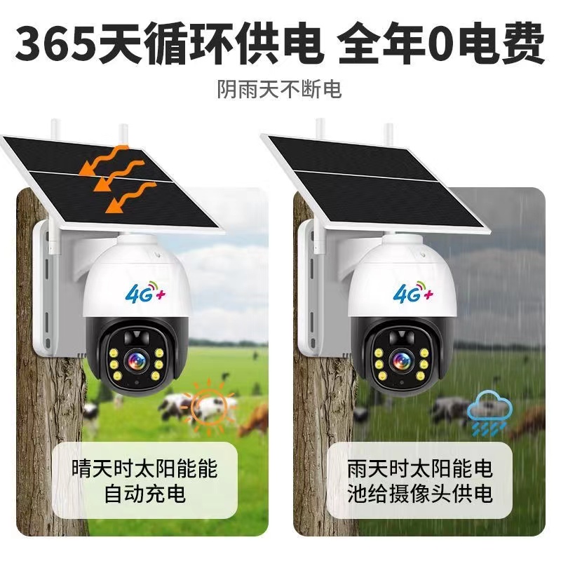 太阳能监控器无电无网360度手机远程家用室外夜视4g摄像头录像 - 图0