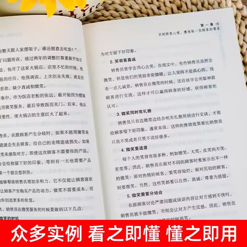 正版 销售就是会玩转情商会玩心理学不会聊天就别说你懂技巧和话术销售类书籍营销管理房产汽车口才畅销书排行榜推荐深度成交 - 图2