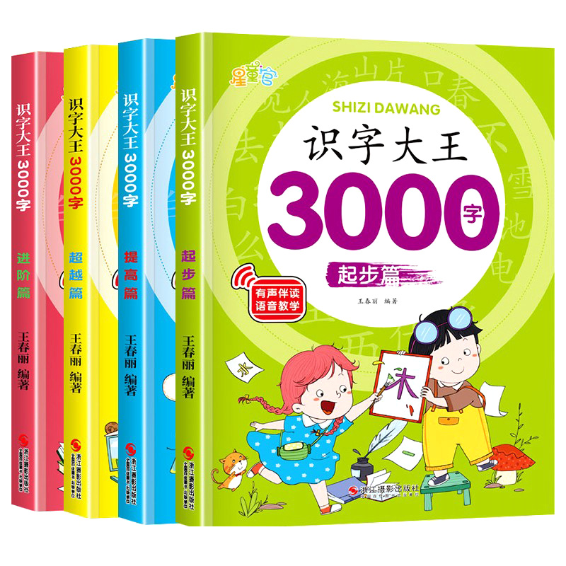 识字书幼儿认字神器识字大全幼儿园学前启蒙看图入门大王3000字认知卡片识字卡中大班儿童宝宝有声伴读拼音造句三百首语音