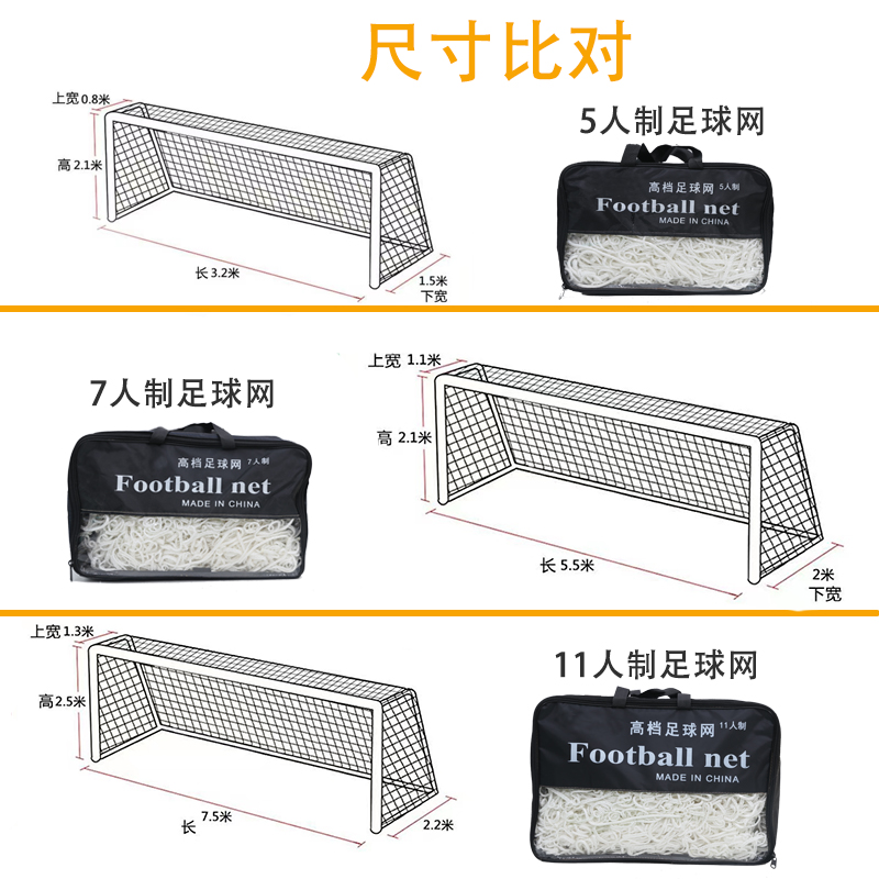 足球加粗球网标准五人制比赛球门网七人制十一人制龙门架足球球网 - 图0