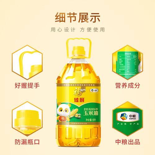 福临门非转基因压榨玉米油5L*1桶 臻厨健康压榨纯香食用油 - 图1