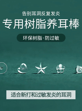 养耳洞医学级树脂耳钉透明隐形