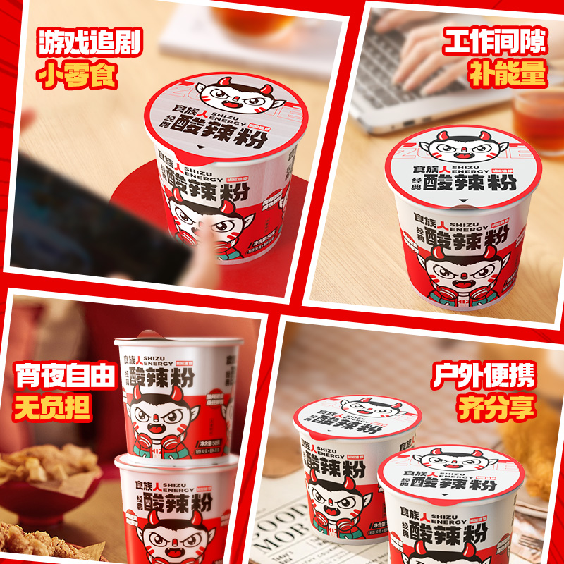 食族人mini迷你经典酸辣粉桶装红薯粉丝速食