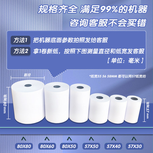 无卷芯热敏打印纸57x50收银纸小票据纸80x80点菜宝机80x60x50美团外卖单超市餐厅后厨打印卷纸喵喵小票纸58mm - 图3