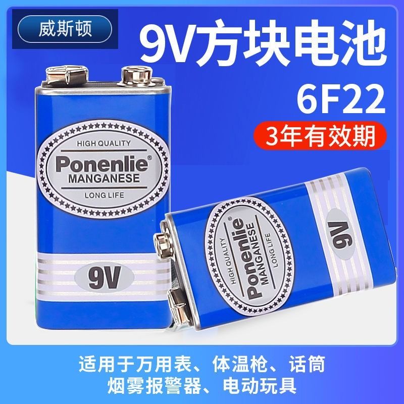 华道9号电池烟雾报警器等九伏非充电正品1100mah9v碳性干电池方块6f22方形叠层遥控器无线话筒万能万用表摇控-图1