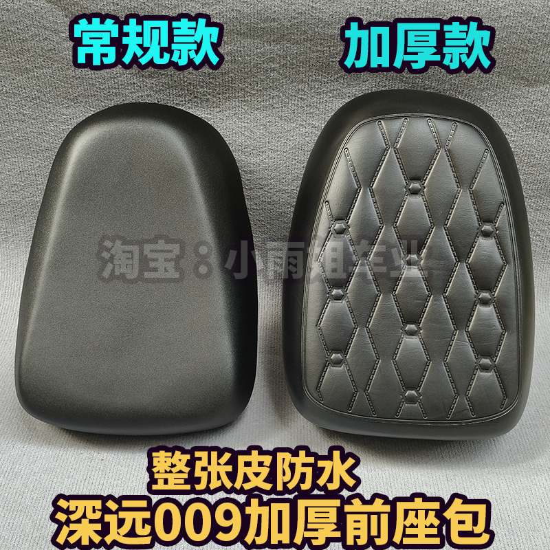 适用深远电动车007座包009坐垫四季星加厚超软整张皮防水座包鞍座,淘宝优惠券,粉丝福利购,淘宝优惠卷