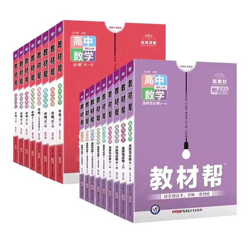 2024版高中教材帮高一高二数学英语物理化学地理生物语文历史必修一选择性必修人教版选修上下册教辅资料新教材天星第二册政治 - 图3