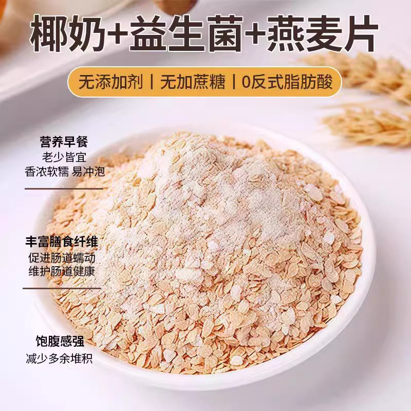 椰奶益生菌燕麦片营养早餐免煮学生冲饮泡即食饱腹代餐桶装速溶,淘宝优惠券,粉丝福利购,淘宝优惠卷