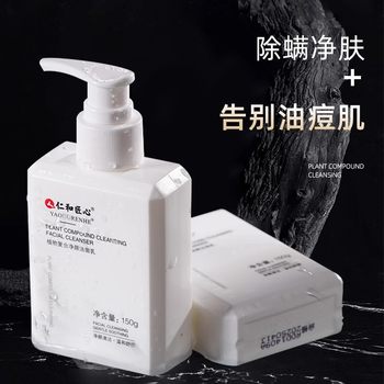 Renhe ingenious facial cleanser, ການຄວບຄຸມນ້ໍາມັນອາຊິດ amino, ການກໍາຈັດສິວ, ເຄື່ອງເຮັດຄວາມສະອາດໃບຫນ້າພິເສດຂອງຜູ້ຊາຍ, ການທໍາຄວາມສະອາດທີ່ແທ້ຈິງຢ່າງເປັນທາງການແລະອ່ອນໂຍນ.