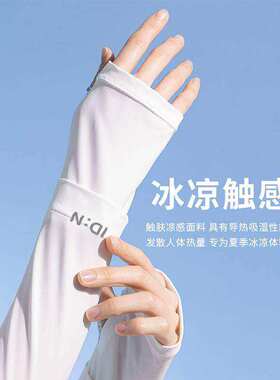 冰丝防晒袖套，透气不闷手